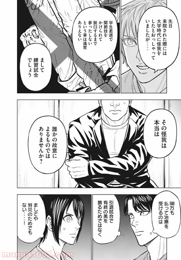 バカレイドッグス – Loser – 第35話 - Page 8