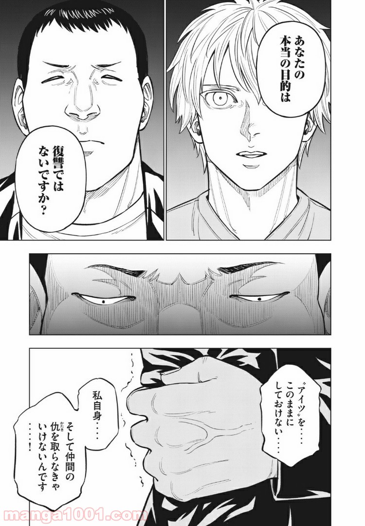 バカレイドッグス – Loser – 第35話 - Page 9