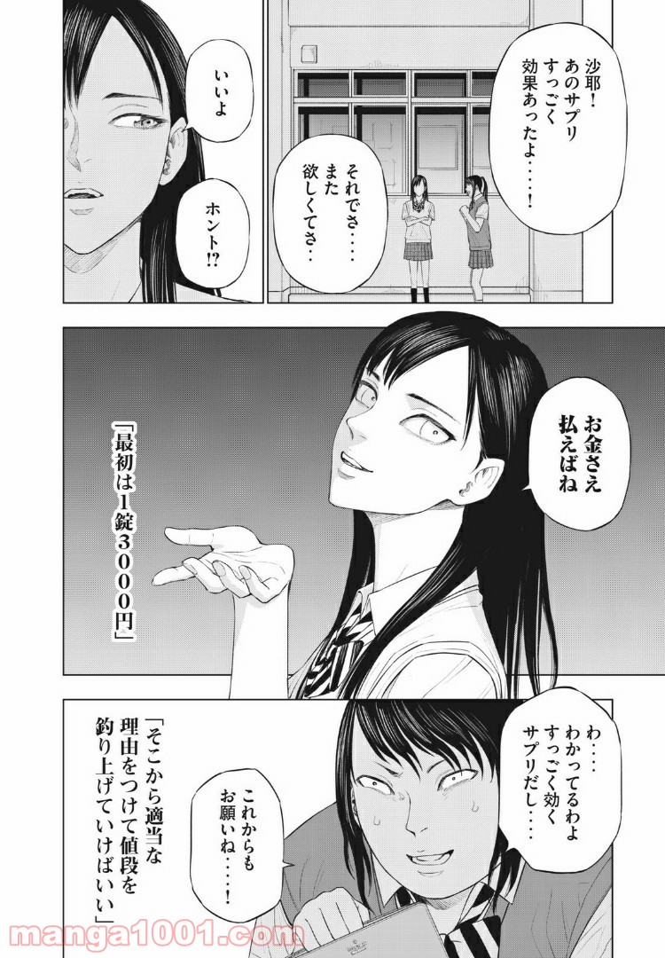 バカレイドッグス – Loser – 第16話 - Page 12