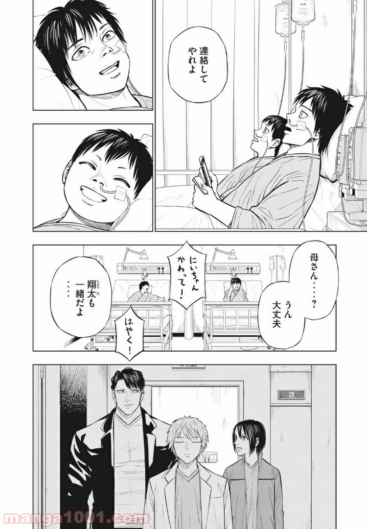 バカレイドッグス – Loser – 第23話 - Page 10