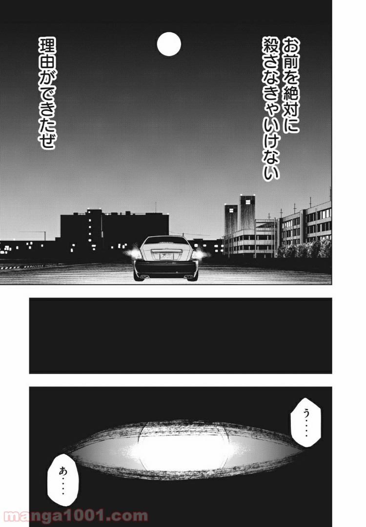 バカレイドッグス – Loser – 第33話 - Page 13