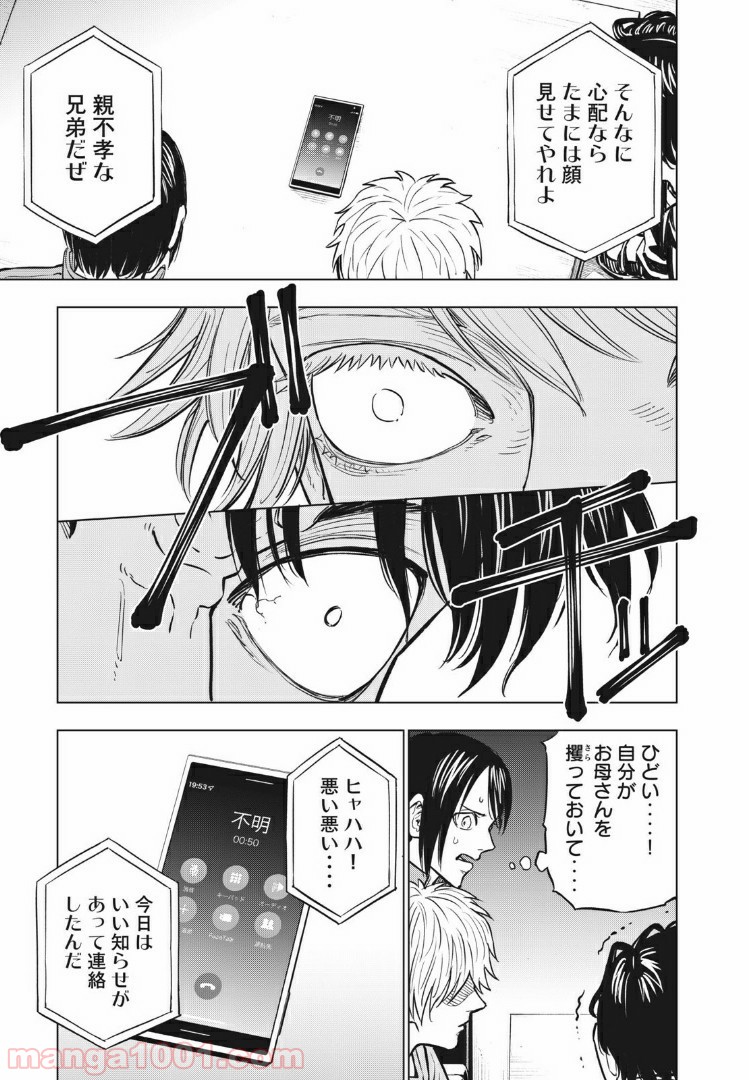 バカレイドッグス – Loser – 第25話 - Page 3