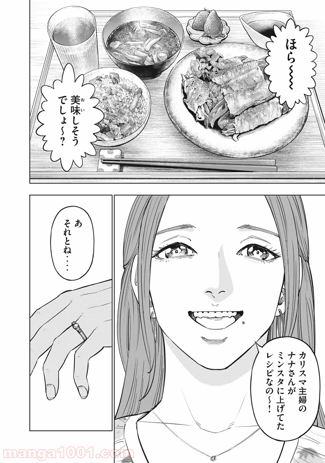 バカレイドッグス – Loser – 第38話 - Page 2