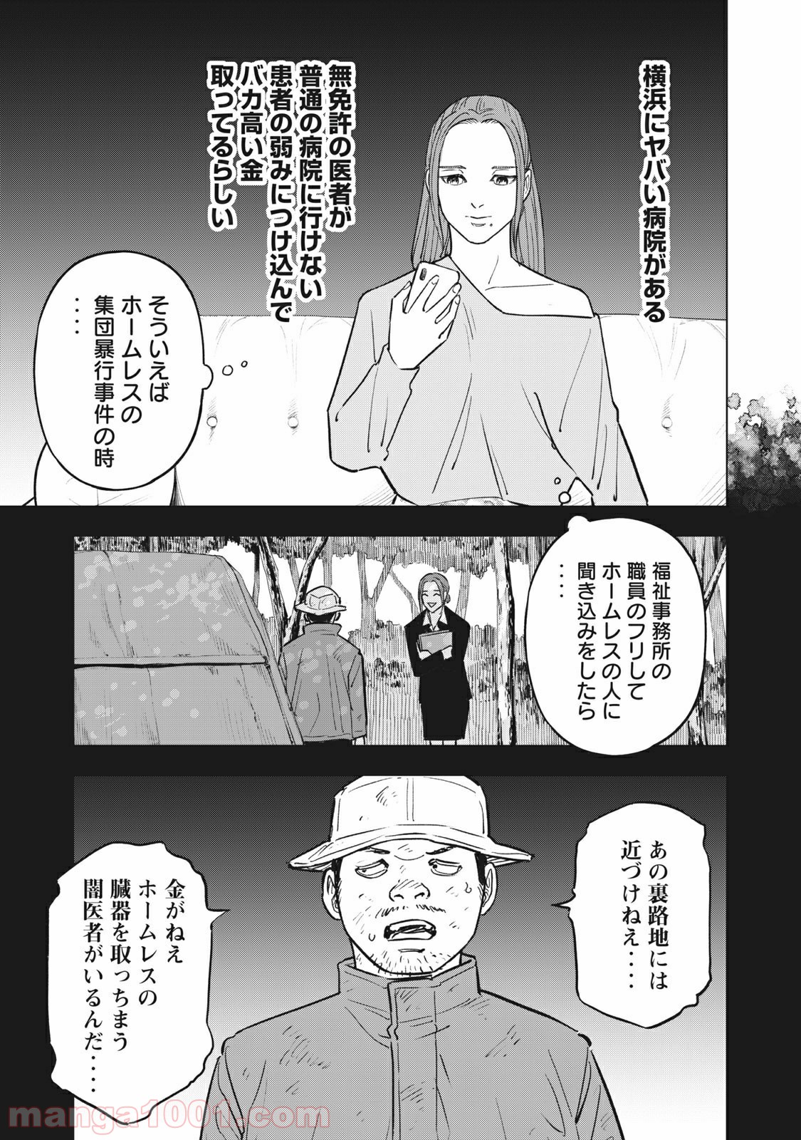 バカレイドッグス – Loser – 第38話 - Page 21