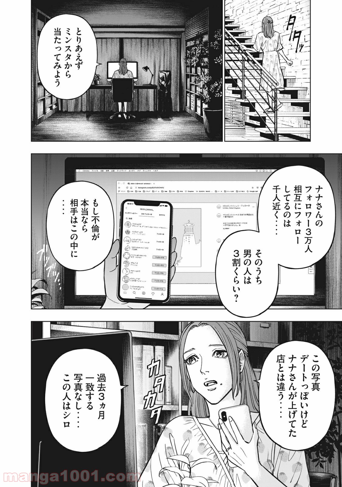 バカレイドッグス – Loser – 第38話 - Page 8