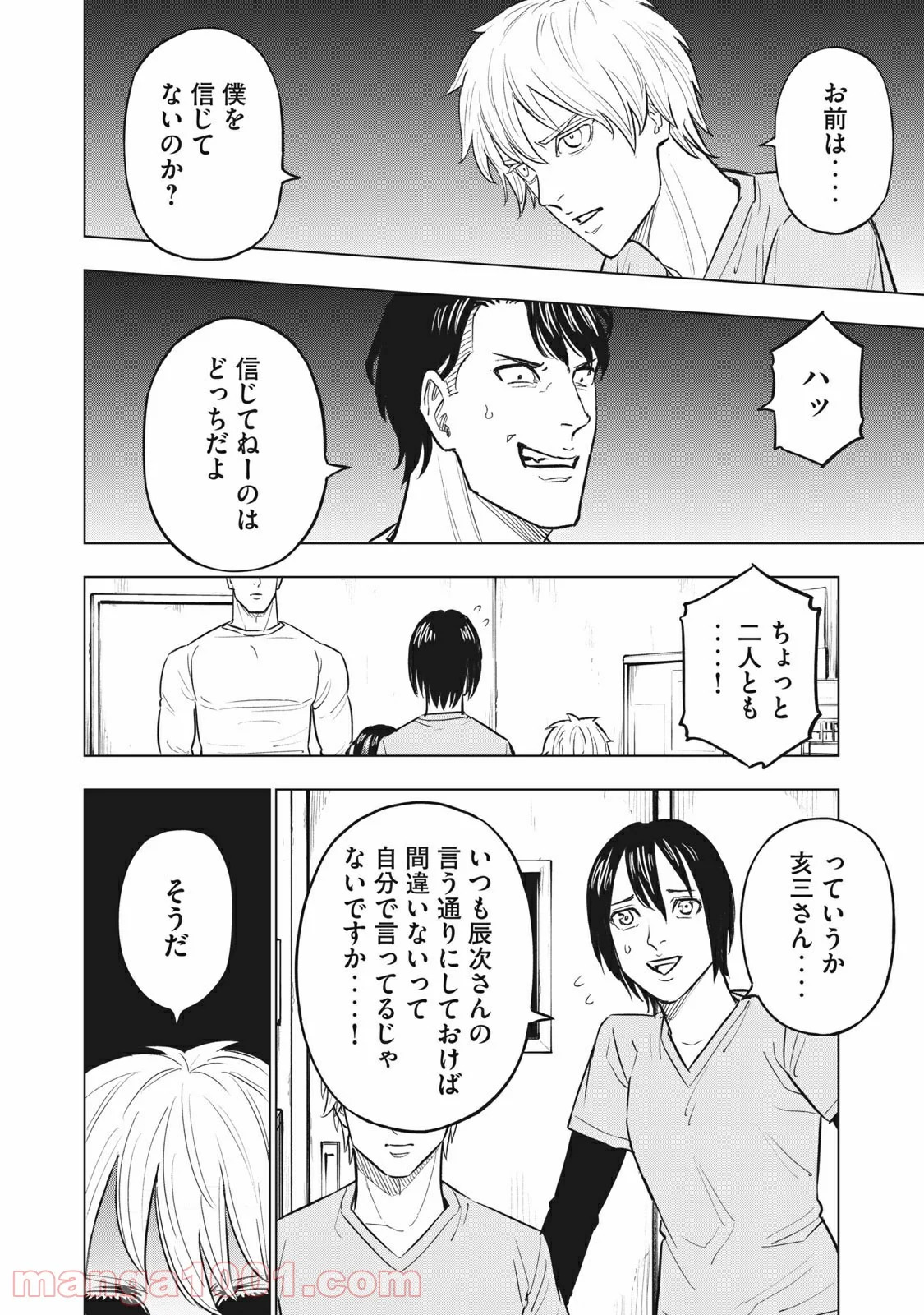 バカレイドッグス – Loser – 第43話 - Page 14