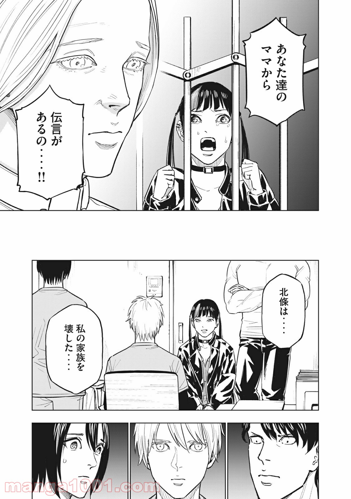 バカレイドッグス – Loser – 第43話 - Page 5