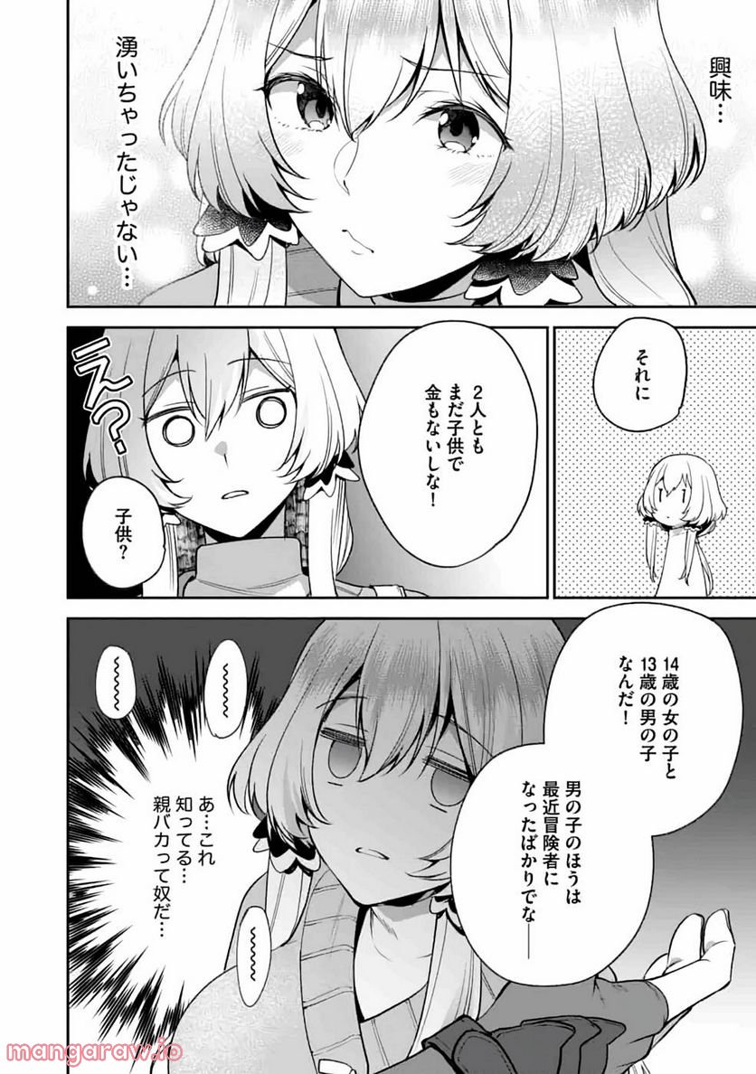 おっさんはうぜぇぇぇんだよ！ 第5話 - Page 27