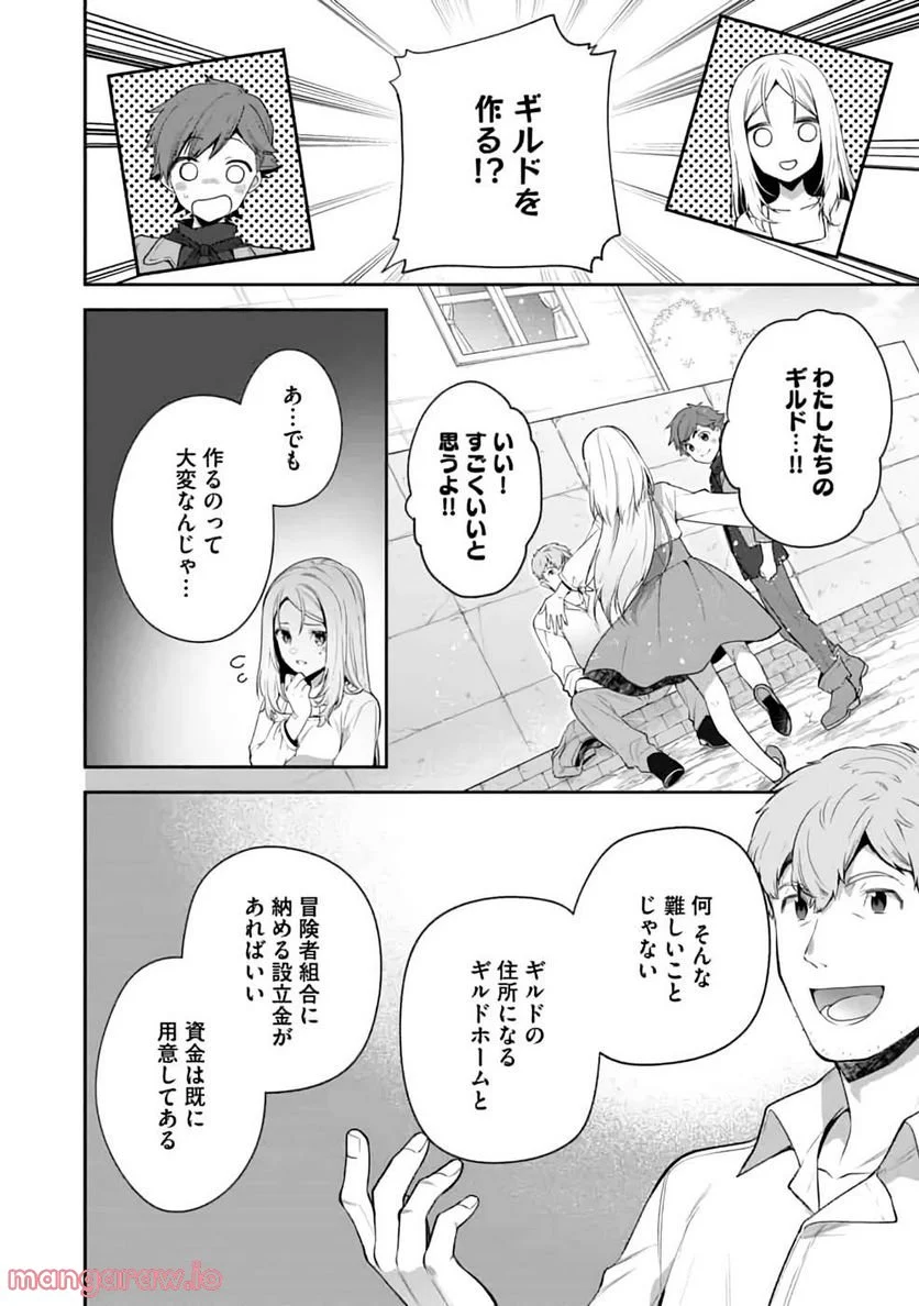 おっさんはうぜぇぇぇんだよ！ 第4話 - Page 2