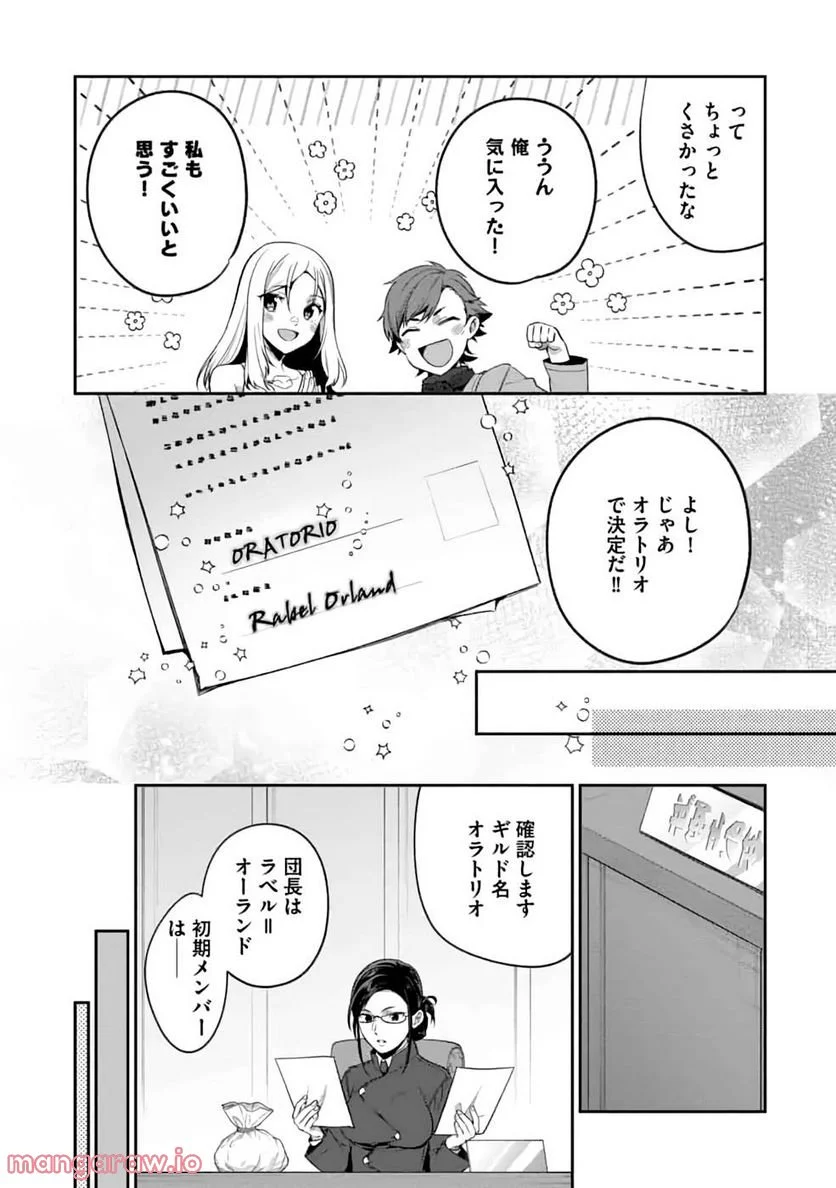 おっさんはうぜぇぇぇんだよ！ 第4話 - Page 30