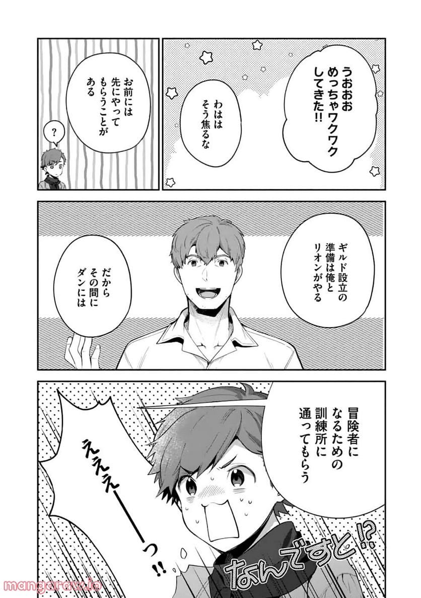 おっさんはうぜぇぇぇんだよ！ 第4話 - Page 4