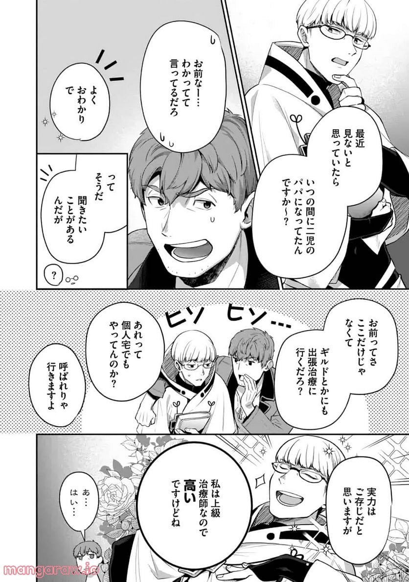 おっさんはうぜぇぇぇんだよ！ 第4話 - Page 32