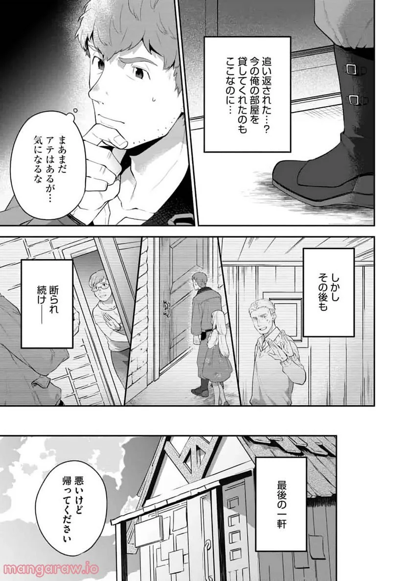 おっさんはうぜぇぇぇんだよ！ 第4話 - Page 9