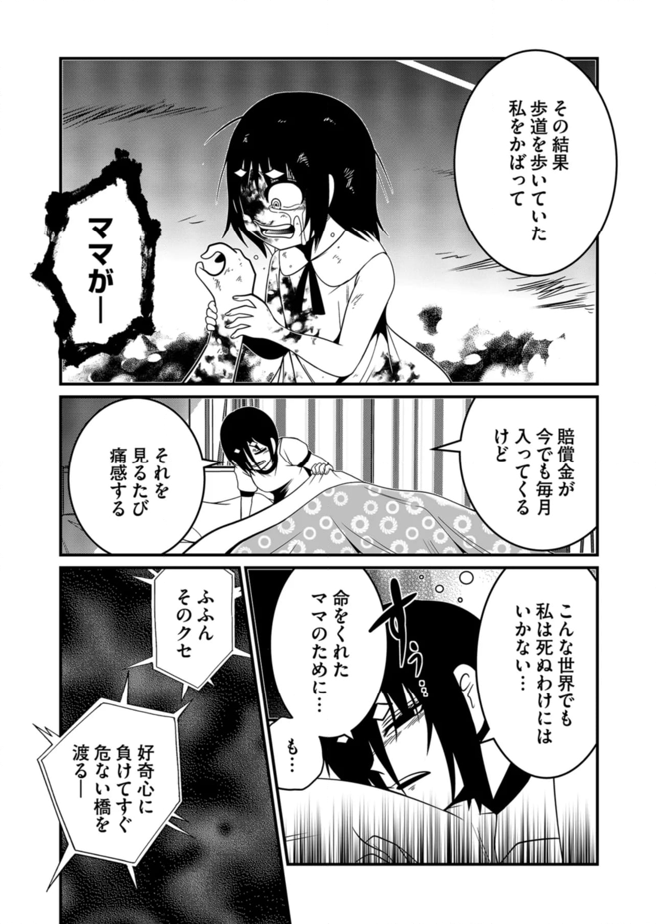 メメ～大野こここはなぜ眼球に殺されるに至ったか～ 第8話 - Page 5