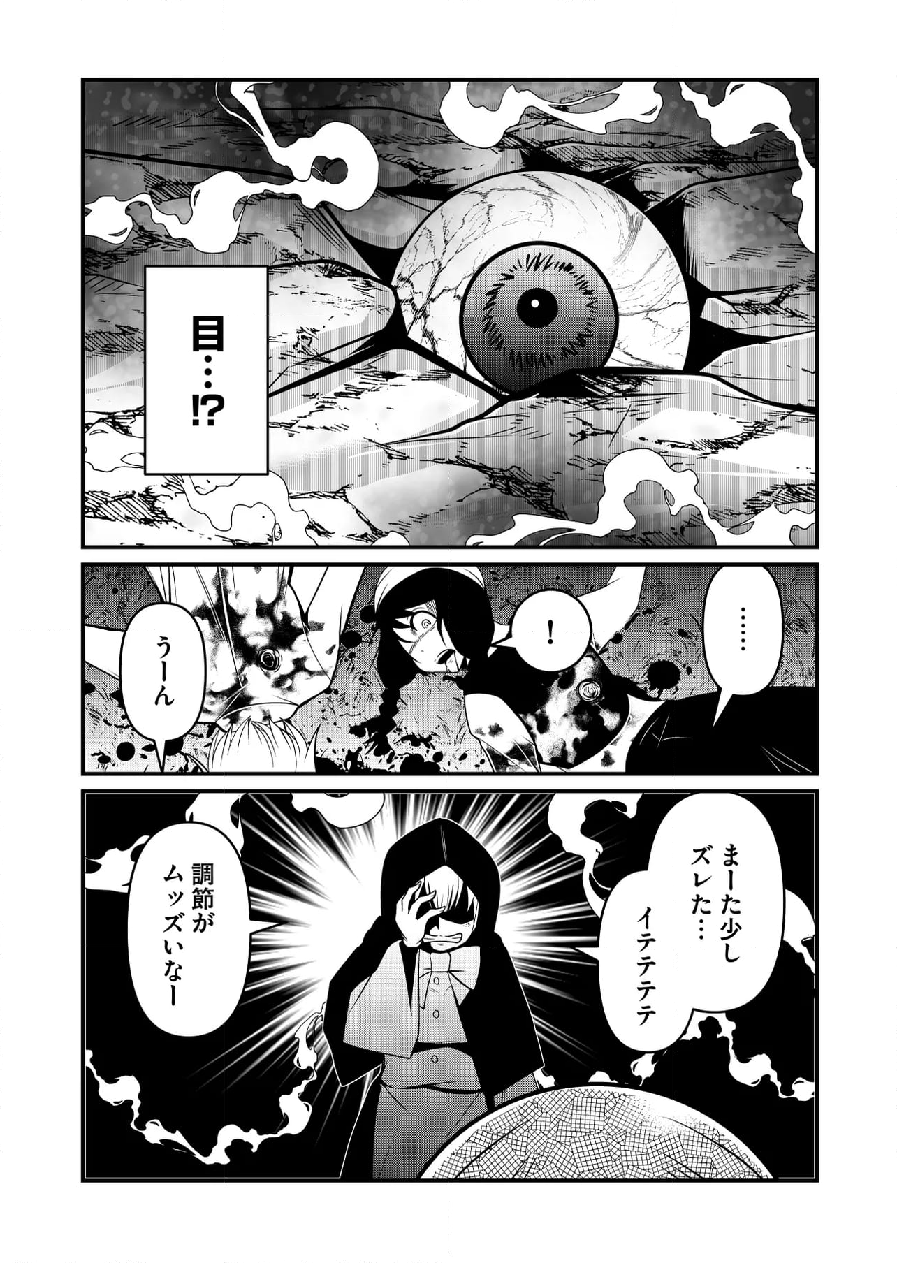 メメ～大野こここはなぜ眼球に殺されるに至ったか～ 第17話 - Page 2