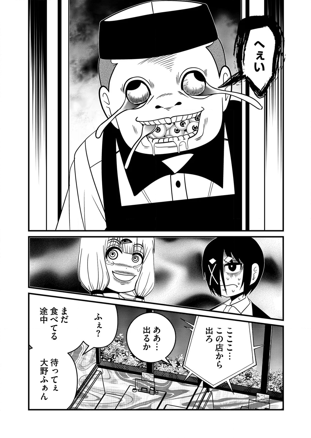 メメ～大野こここはなぜ眼球に殺されるに至ったか～ 第18話 - Page 7