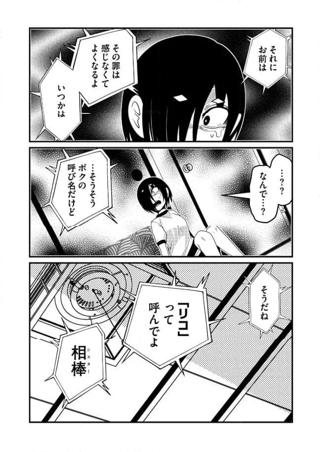 メメ～大野こここはなぜ眼球に殺されるに至ったか～ 第3話 - Page 6