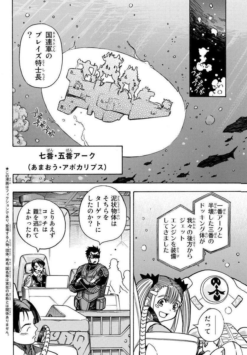 無号のシュネルギア - 第47話 - Page 4