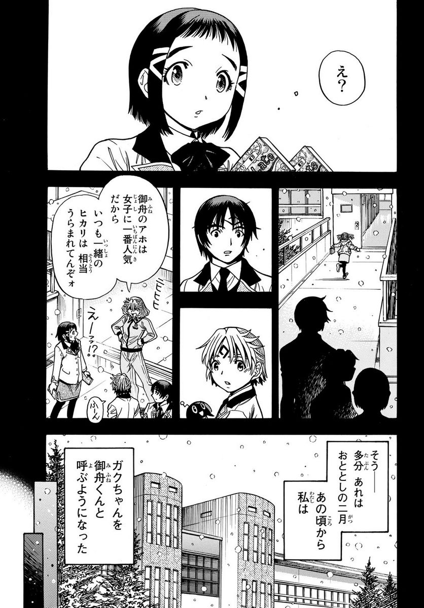 無号のシュネルギア - 第37話 - Page 3