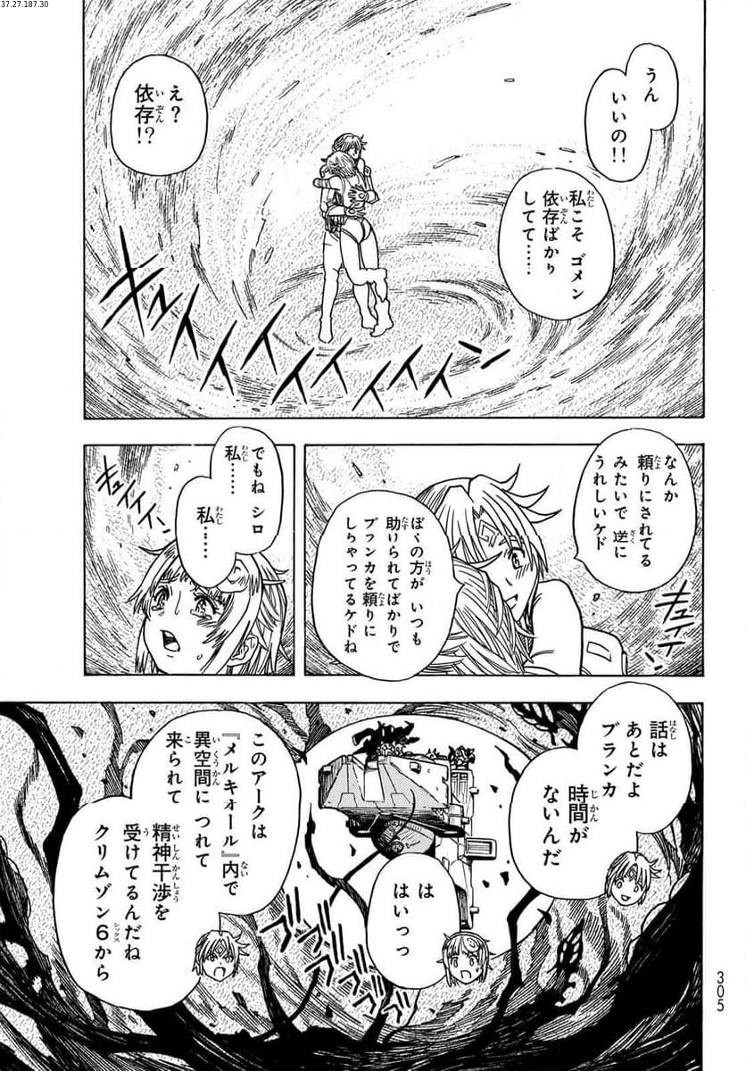 無号のシュネルギア - 第54話 - Page 7