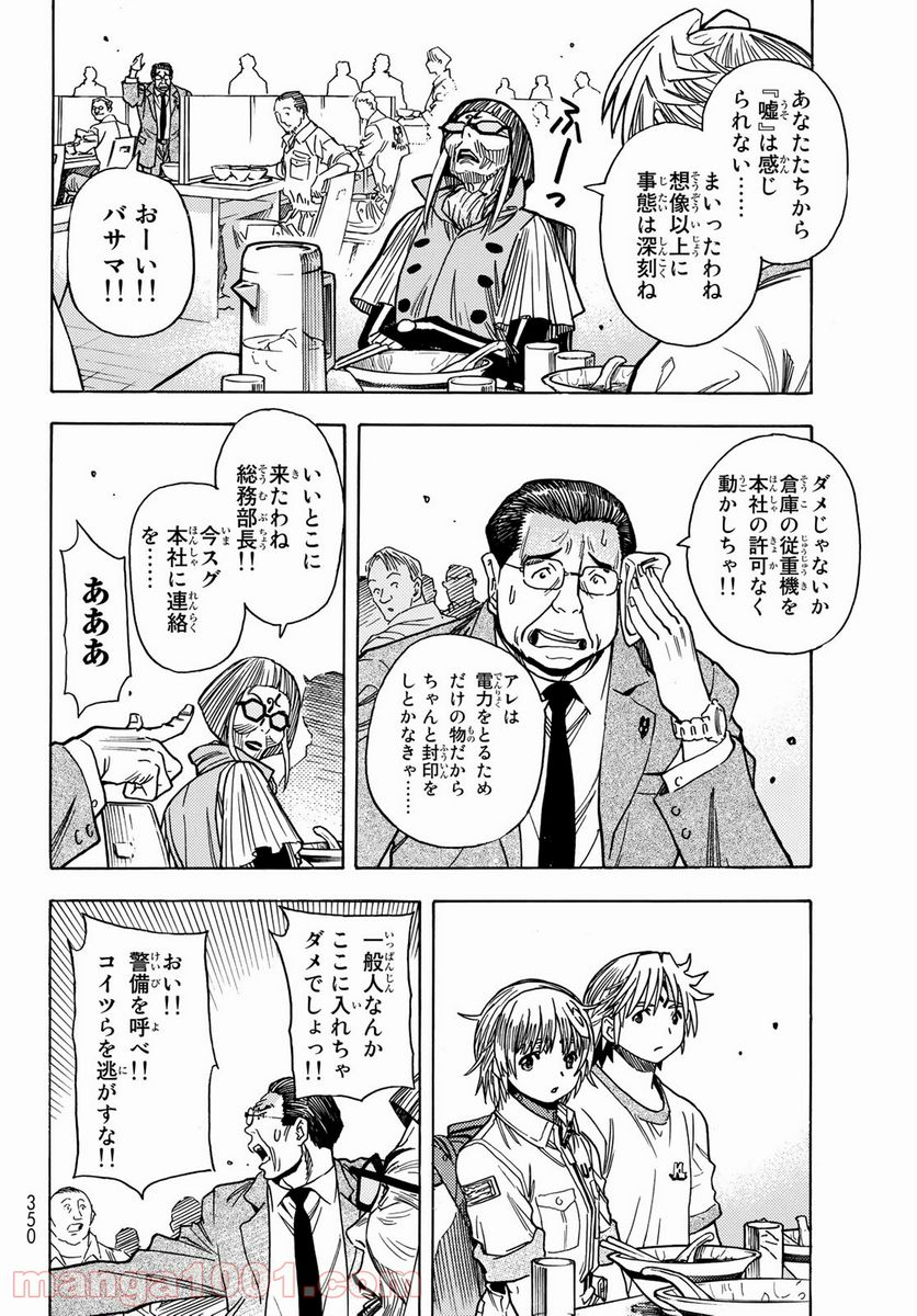 無号のシュネルギア - 第27話 - Page 20