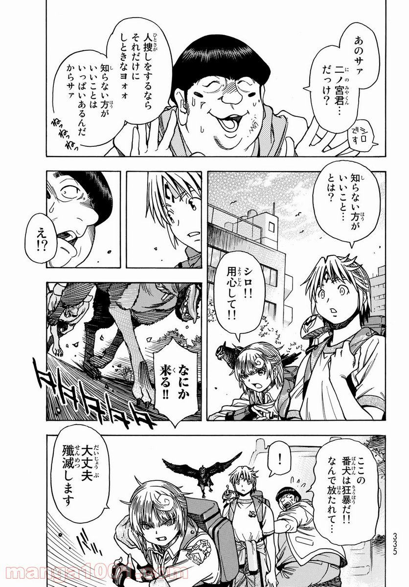 無号のシュネルギア - 第27話 - Page 5