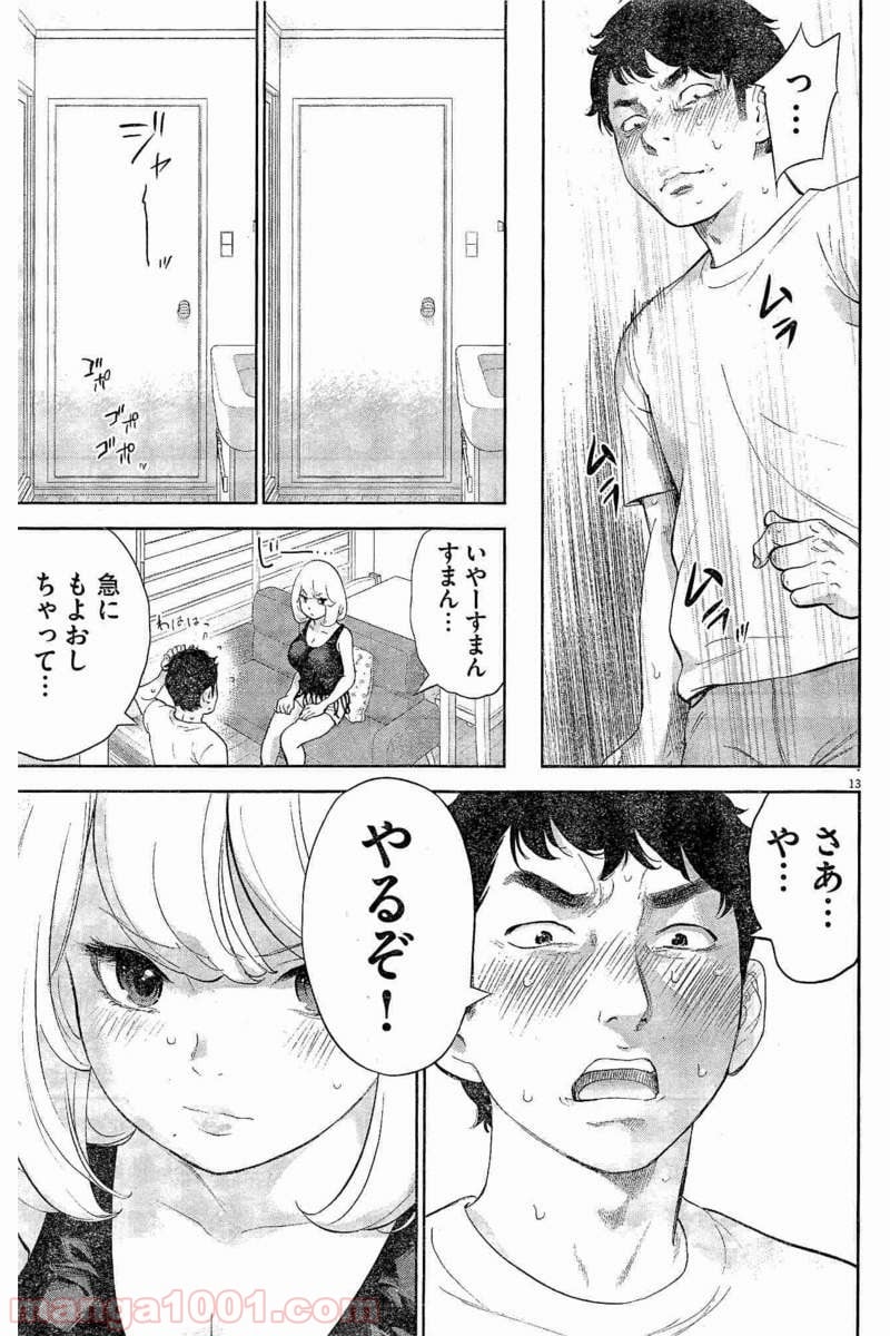 ガイシューイッショク！ 第8話 - Page 13