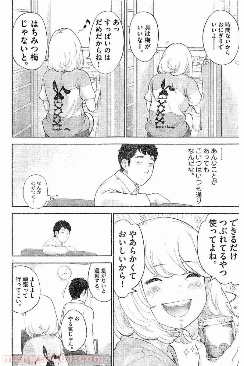 ガイシューイッショク！ 第8話 - Page 4