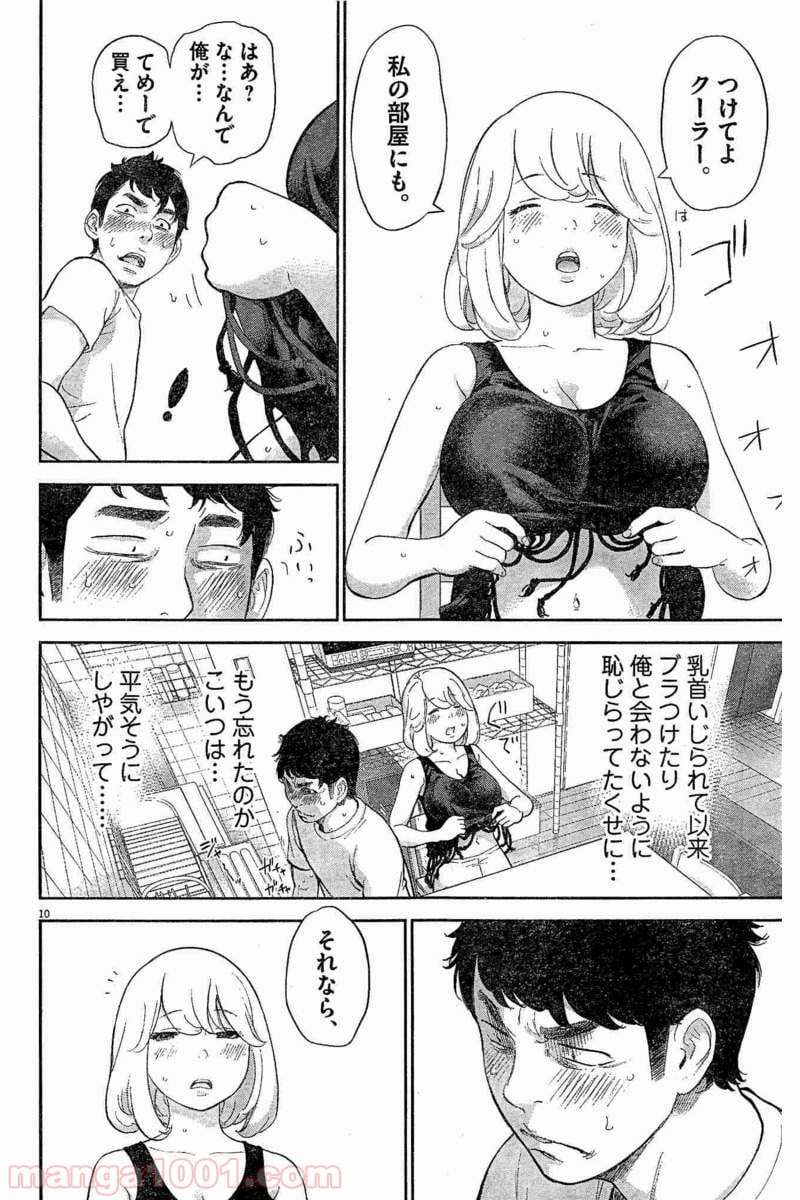 ガイシューイッショク！ 第8話 - Page 10