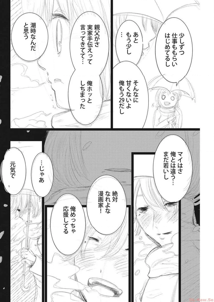 ガイシューイッショク！ 第44話 - Page 2