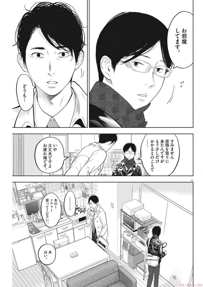 ガイシューイッショク！ 第44話 - Page 15