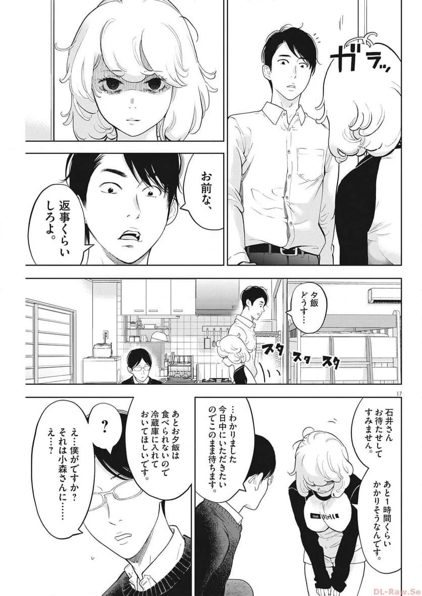 ガイシューイッショク！ 第44話 - Page 17