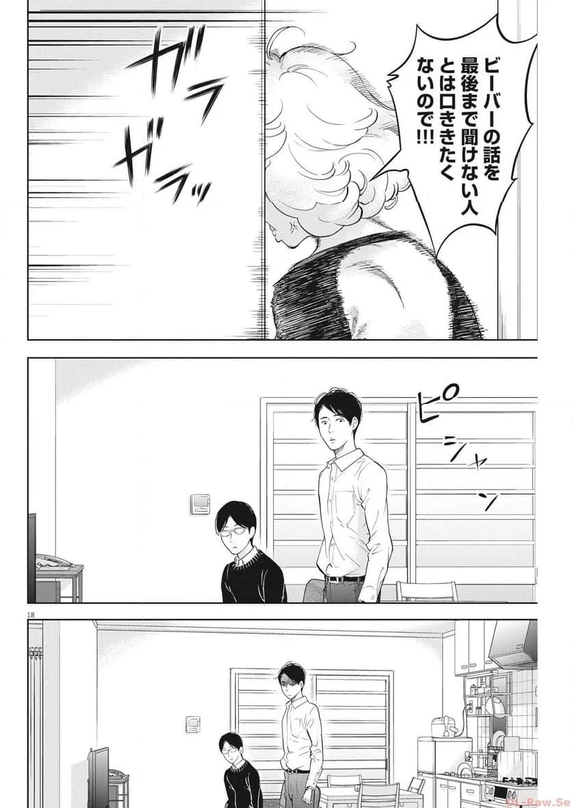 ガイシューイッショク！ 第44話 - Page 18