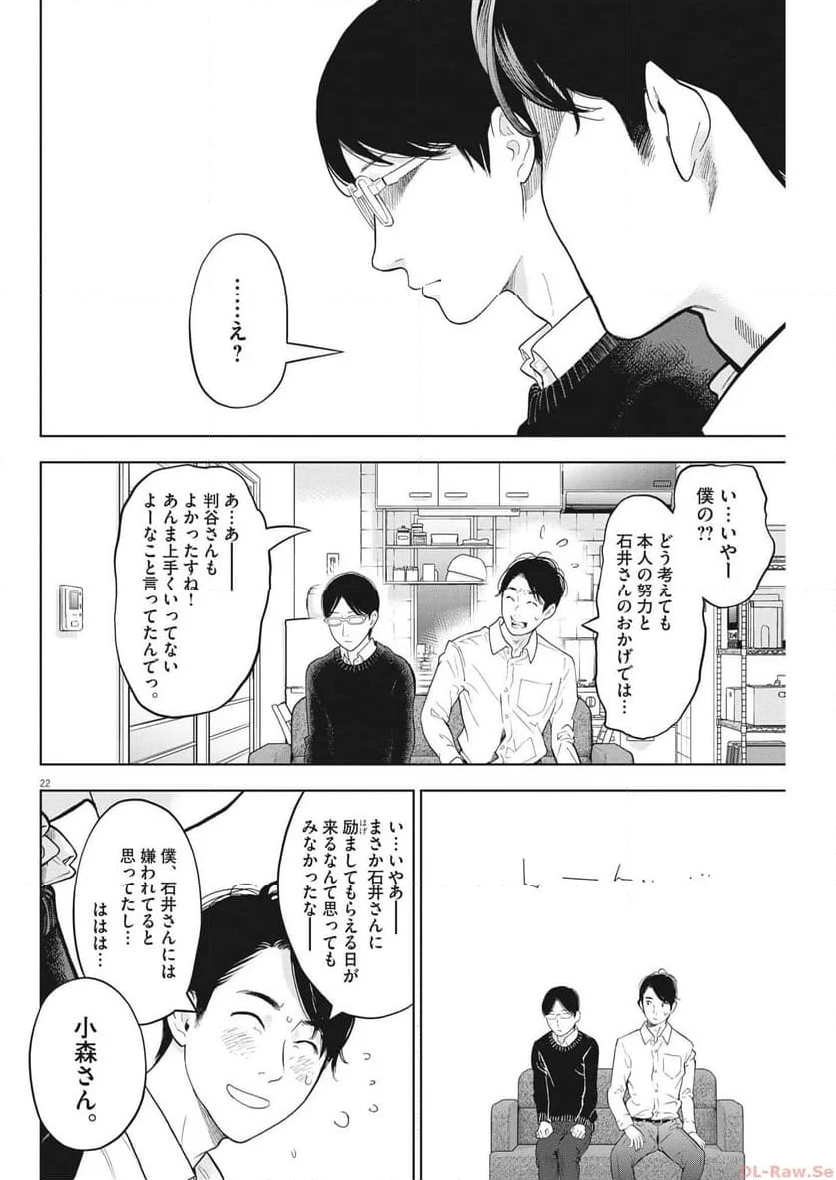 ガイシューイッショク！ 第44話 - Page 22