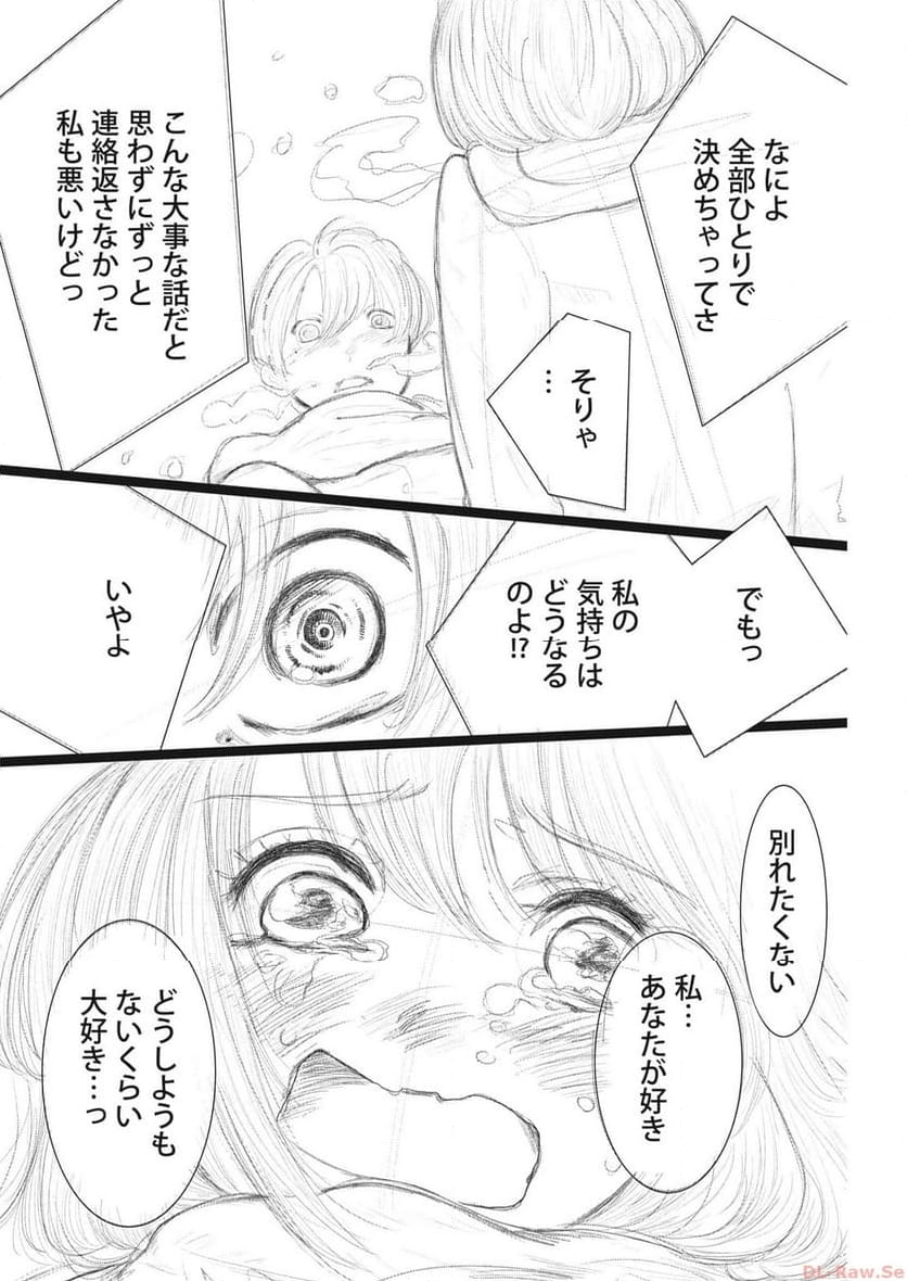 ガイシューイッショク！ 第44話 - Page 4