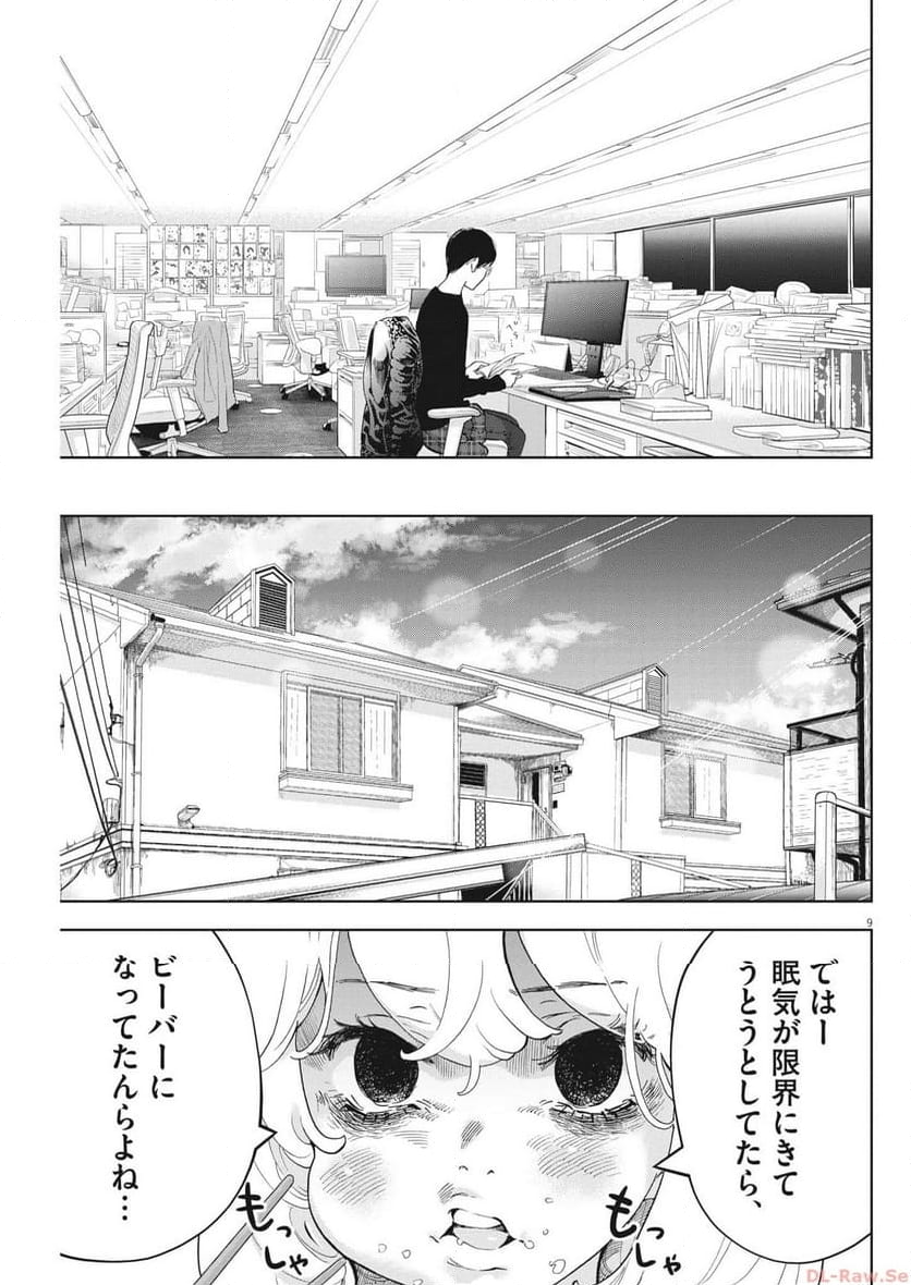 ガイシューイッショク！ 第44話 - Page 9