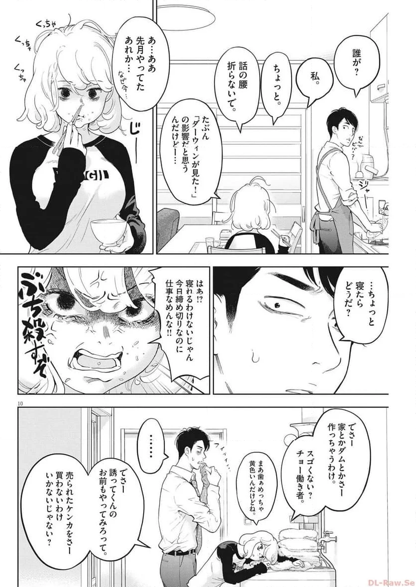 ガイシューイッショク！ 第44話 - Page 10