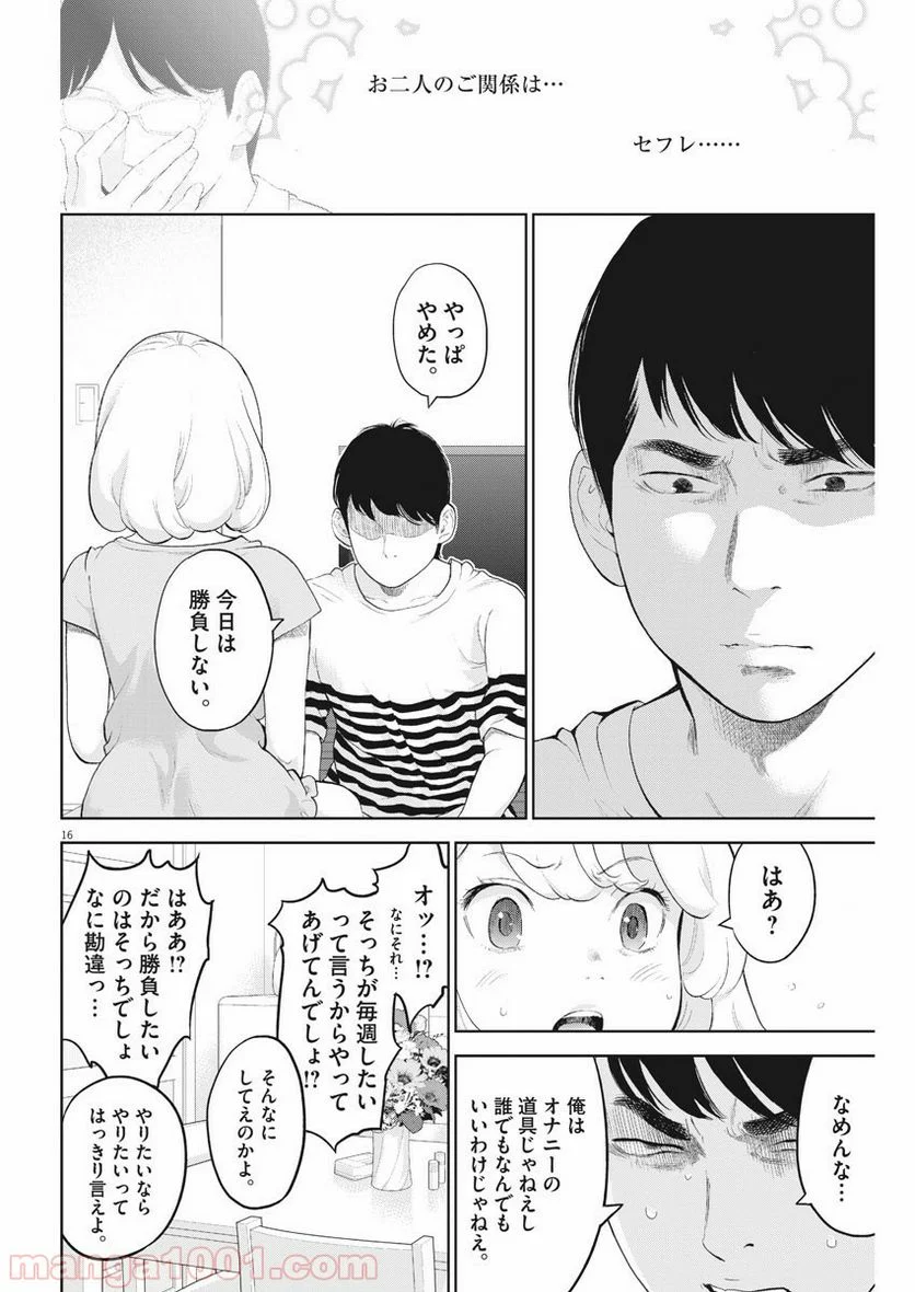 ガイシューイッショク！ 第17話 - Page 16