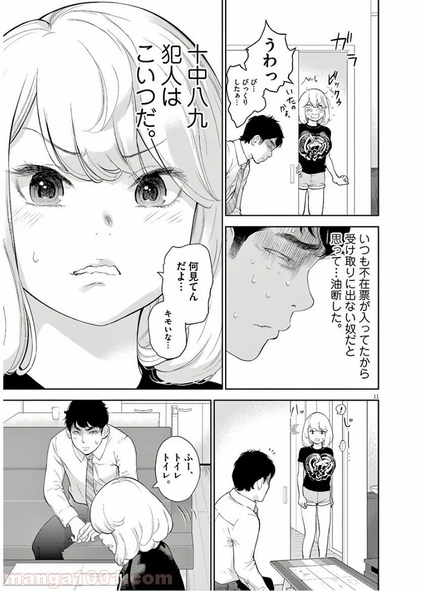 ガイシューイッショク！ 第13話 - Page 12