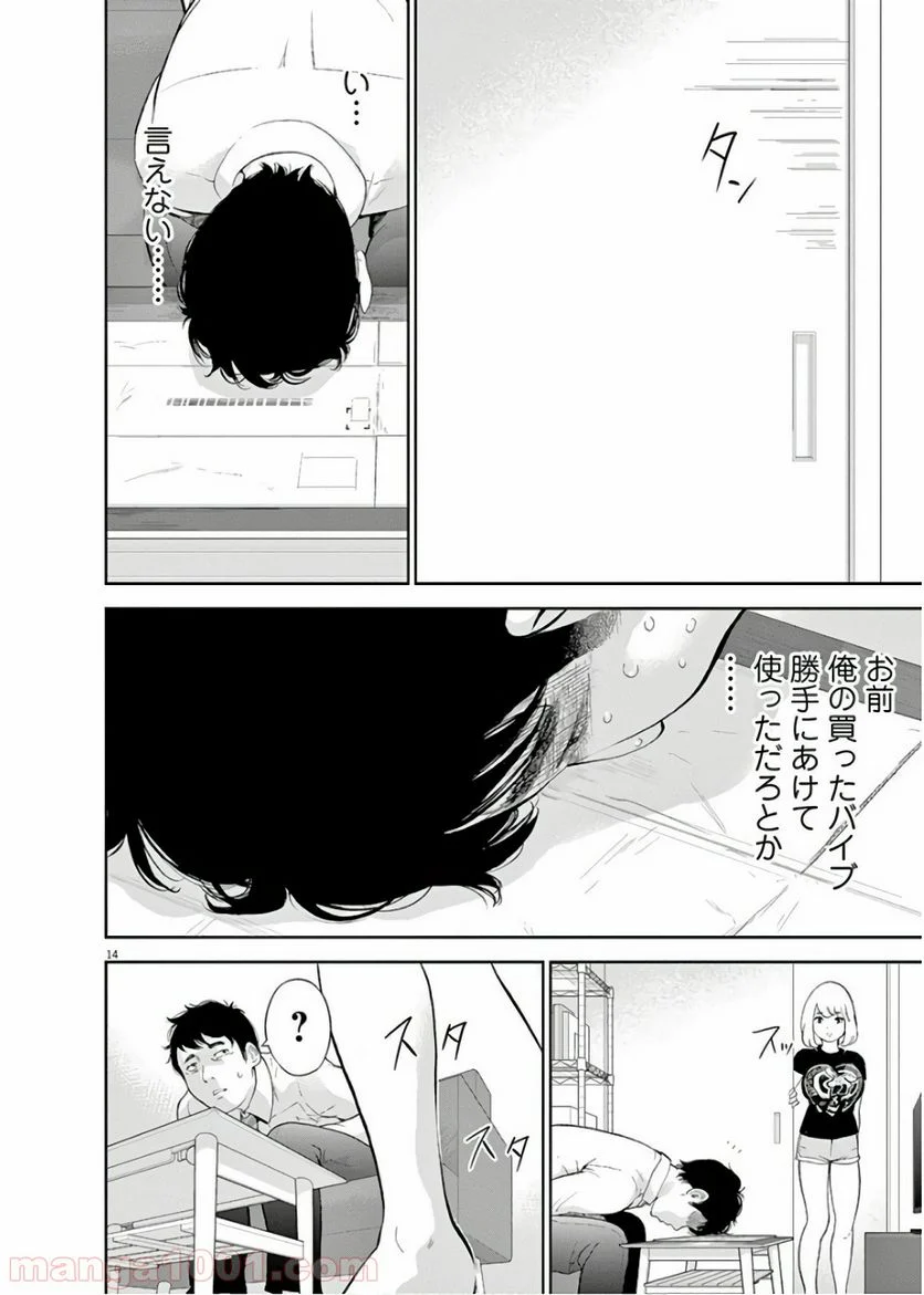 ガイシューイッショク！ 第13話 - Page 15