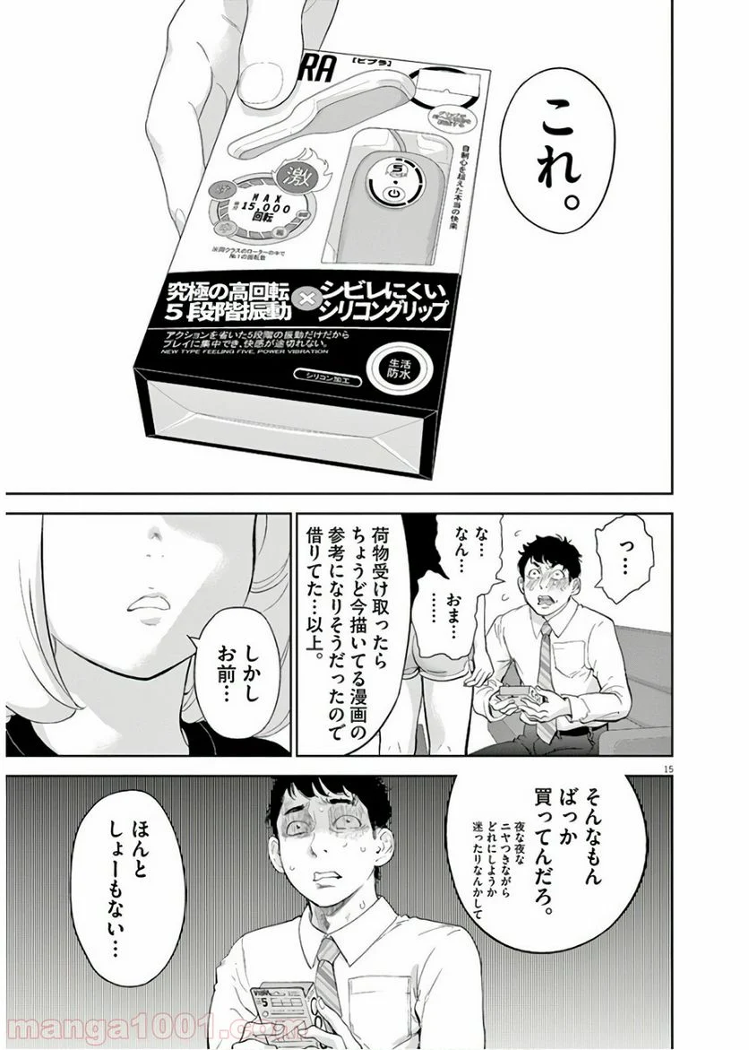 ガイシューイッショク！ 第13話 - Page 16