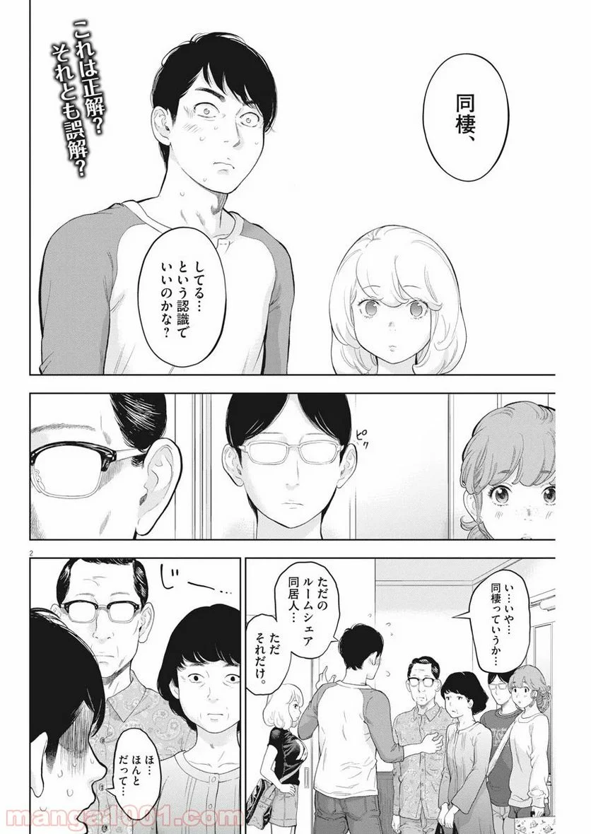 ガイシューイッショク！ 第29話 - Page 2