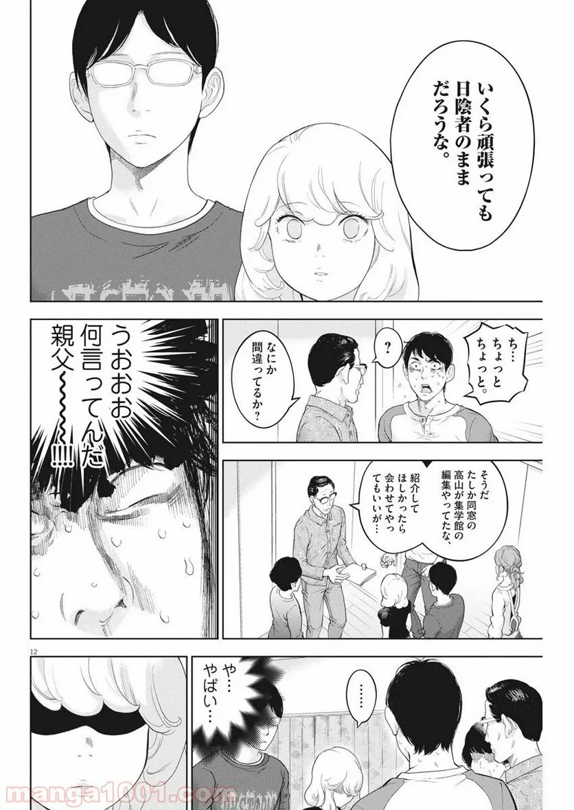 ガイシューイッショク！ 第29話 - Page 12