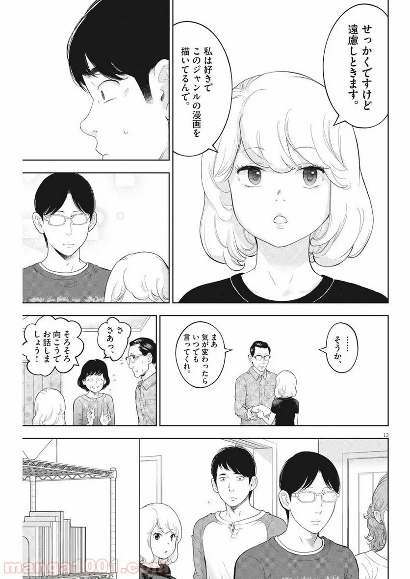 ガイシューイッショク！ 第29話 - Page 13