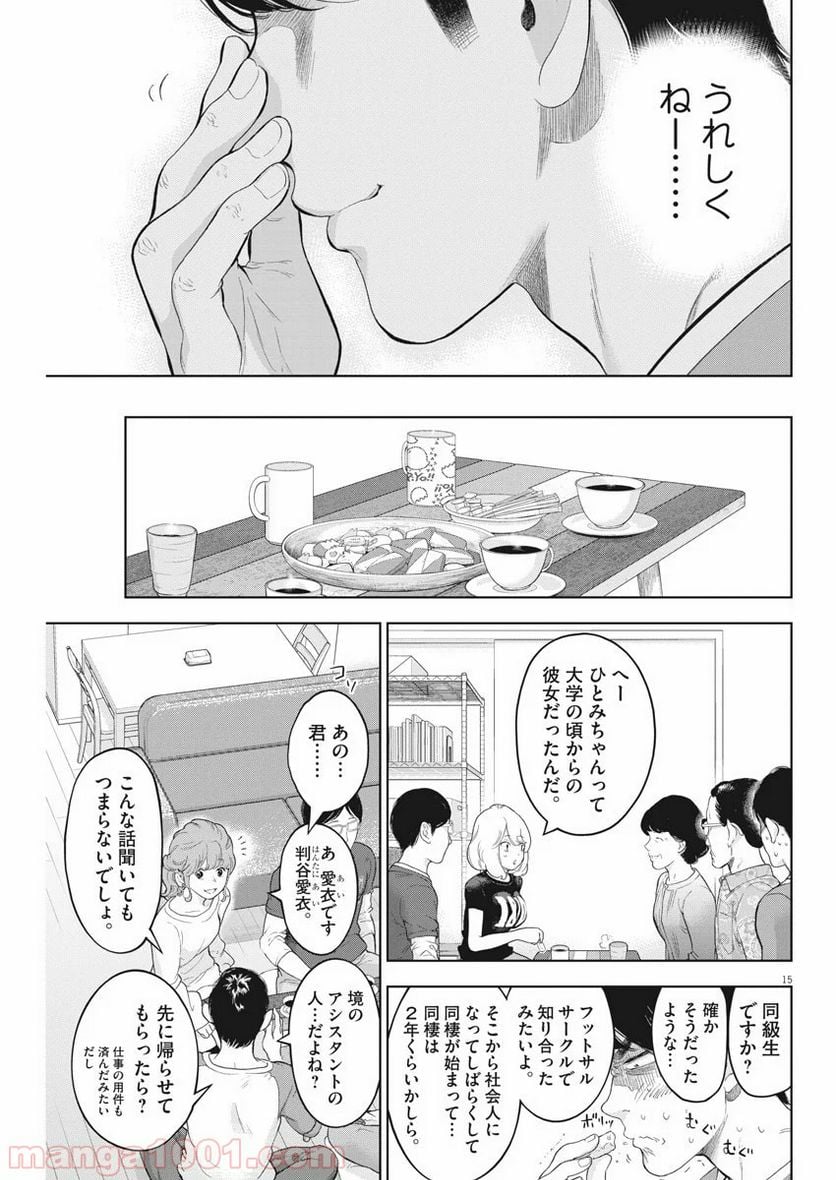 ガイシューイッショク！ 第29話 - Page 15