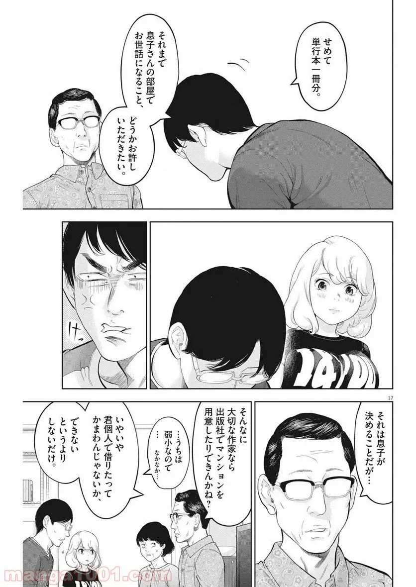 ガイシューイッショク！ 第29話 - Page 17