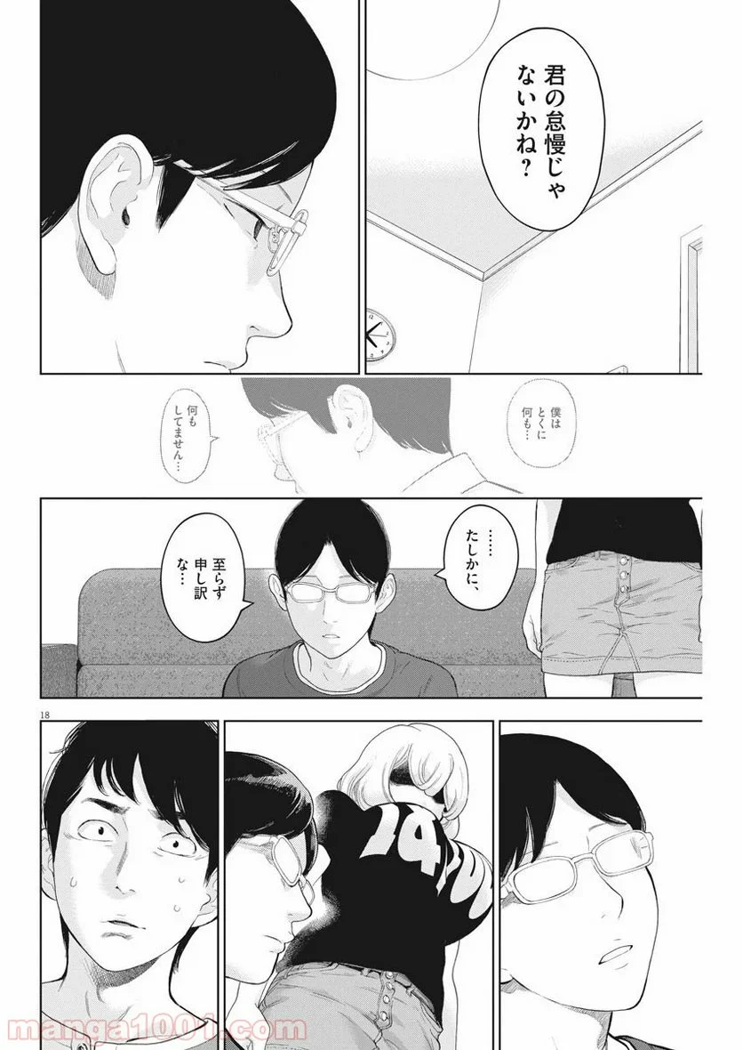 ガイシューイッショク！ 第29話 - Page 18