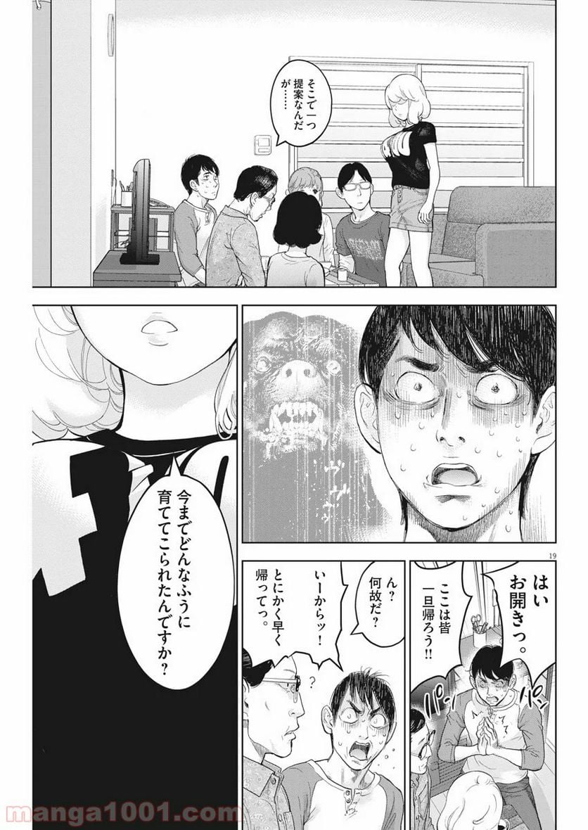 ガイシューイッショク！ 第29話 - Page 19