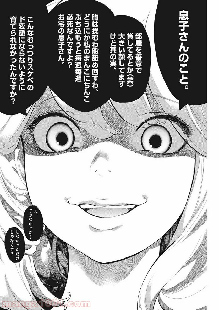 ガイシューイッショク！ 第29話 - Page 20