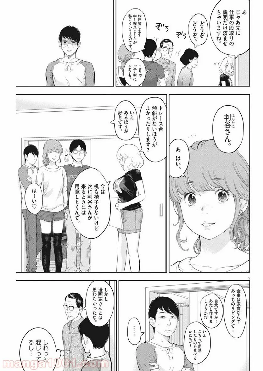 ガイシューイッショク！ 第29話 - Page 5